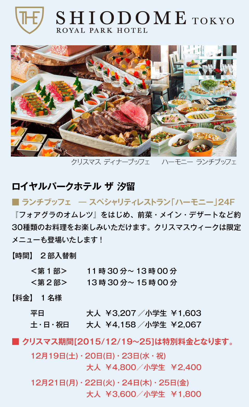 SHIODOME ROYAL PARK HOTEL