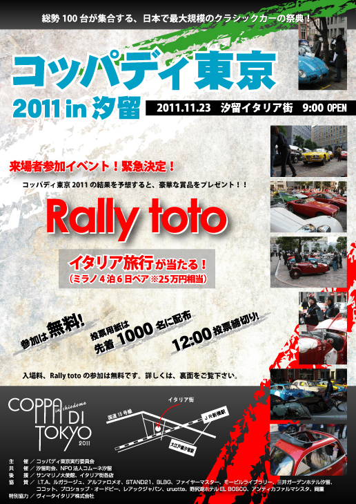 コッパディ東京 2011 in 汐留
