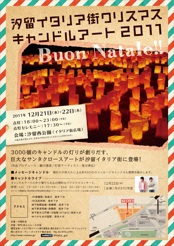 汐留イタリア街クリスマスキャンドルアート2011