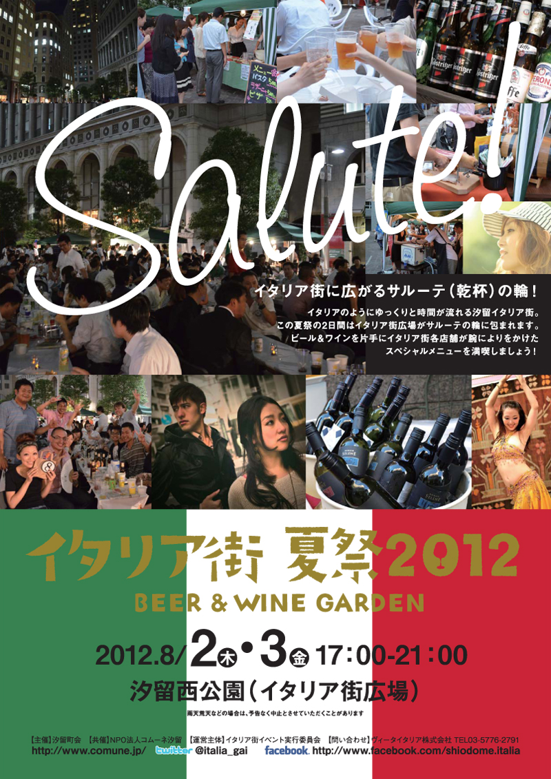 イタリア街夏祭2012 Beer & Wine Garden