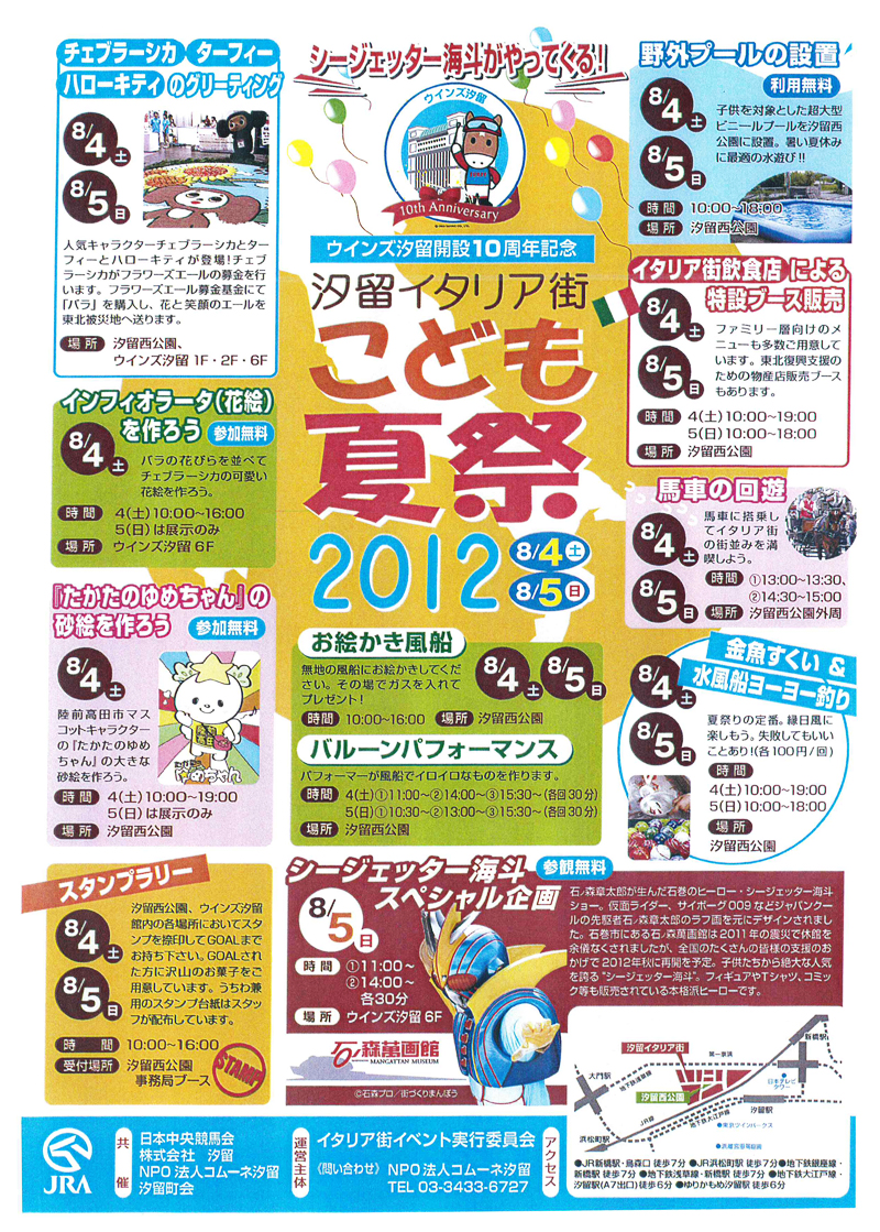 汐留イタリア街 こども夏祭2012