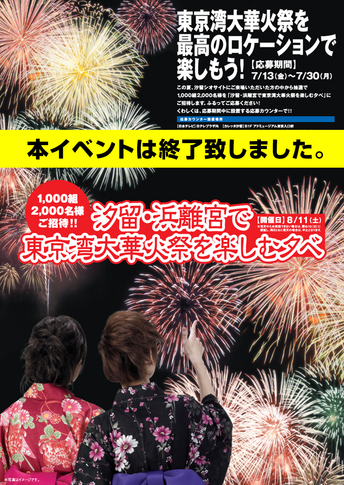 汐留・浜離宮で東京湾大華火祭を楽しむ夕べ