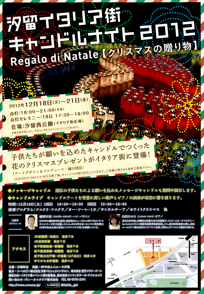 汐留イタリア街 キャンドルナイト 2012