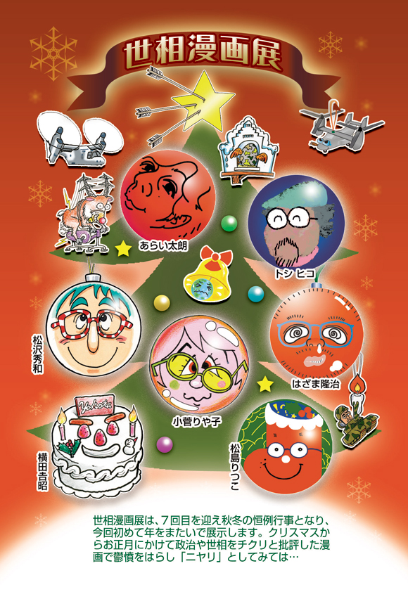 第7回 しおどめ発 世相漫画展