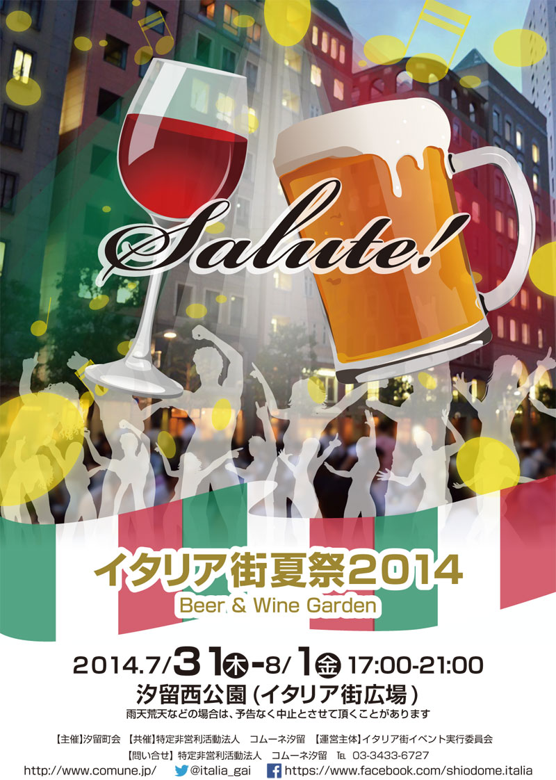 イタリア街夏祭2014 BEER & WINE GARDEN