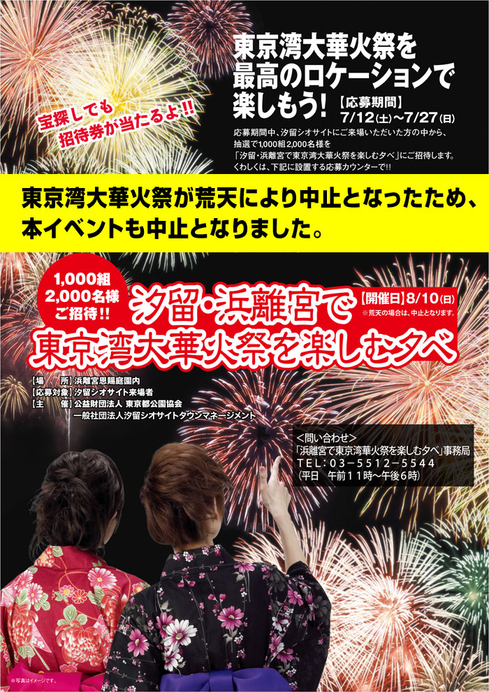 汐留・浜離宮で東京湾大華火祭を楽しむ夕べ