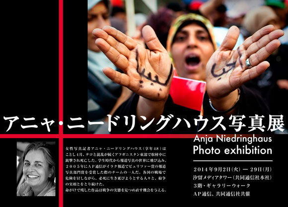 アニャ・ニードリングハウス写真展