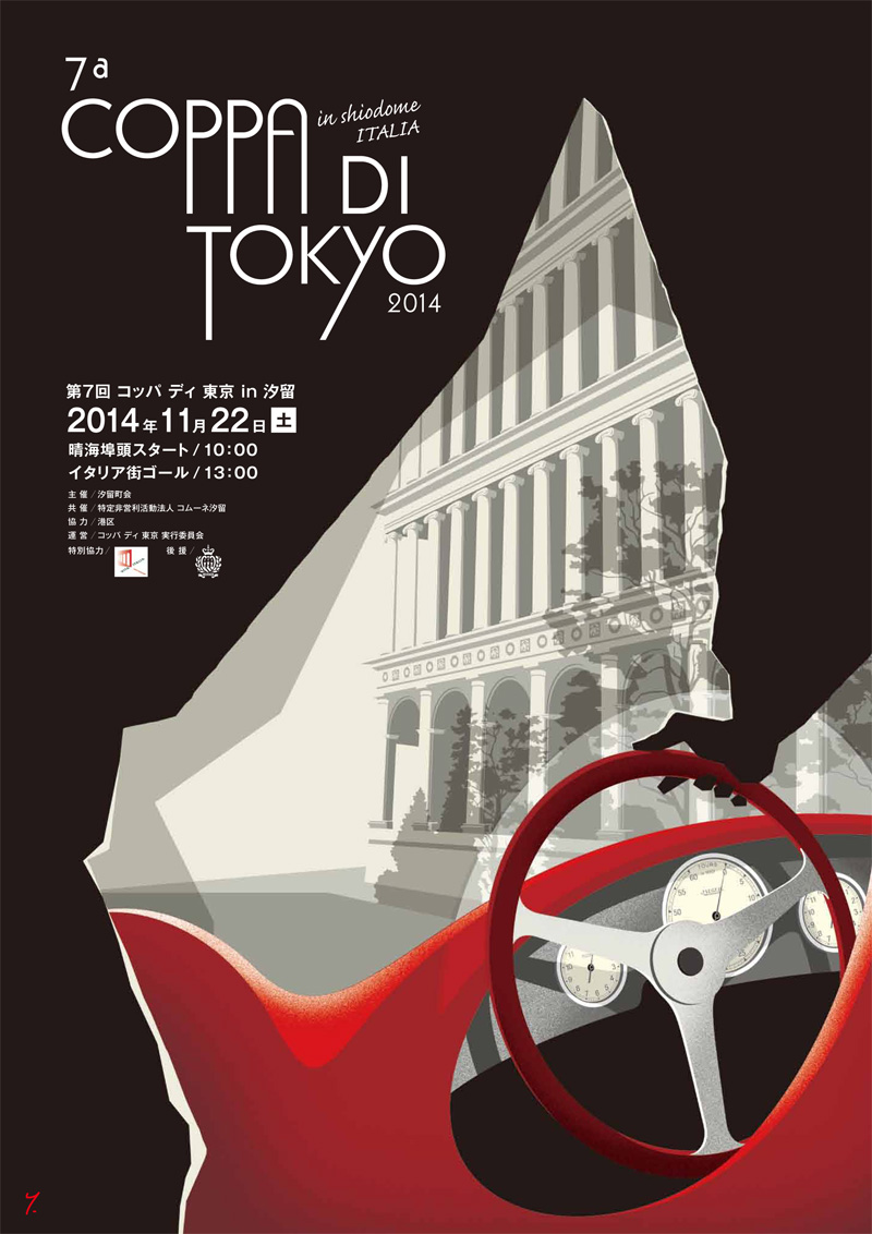 第7回 コッパディ東京 in 汐留2014
