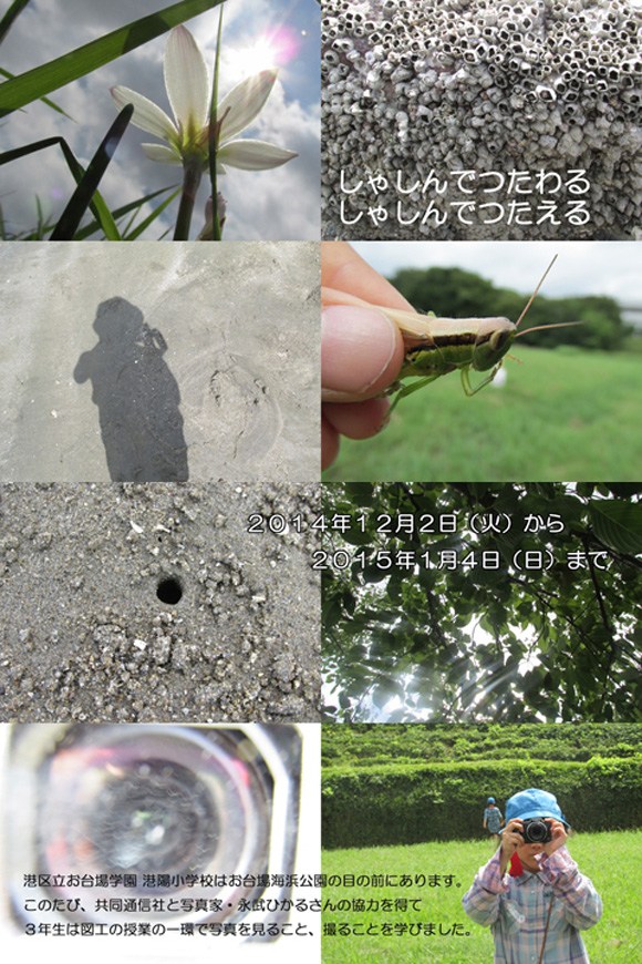 しゃしんでつたわる、しゃしんでつたえる