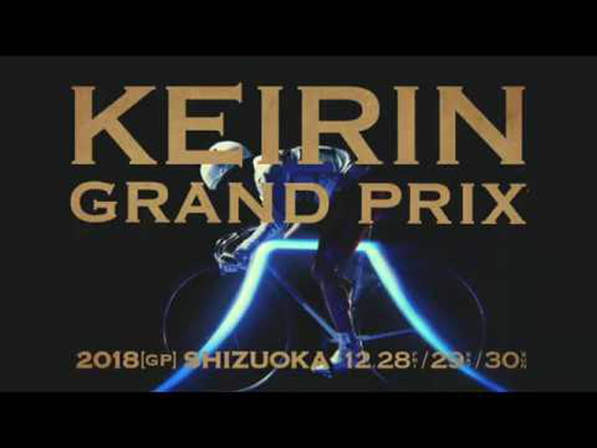 KEIRINグランプリ2018