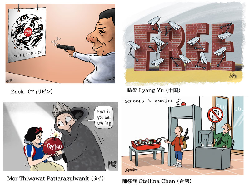 「国際風刺漫画展―東アジアの目」