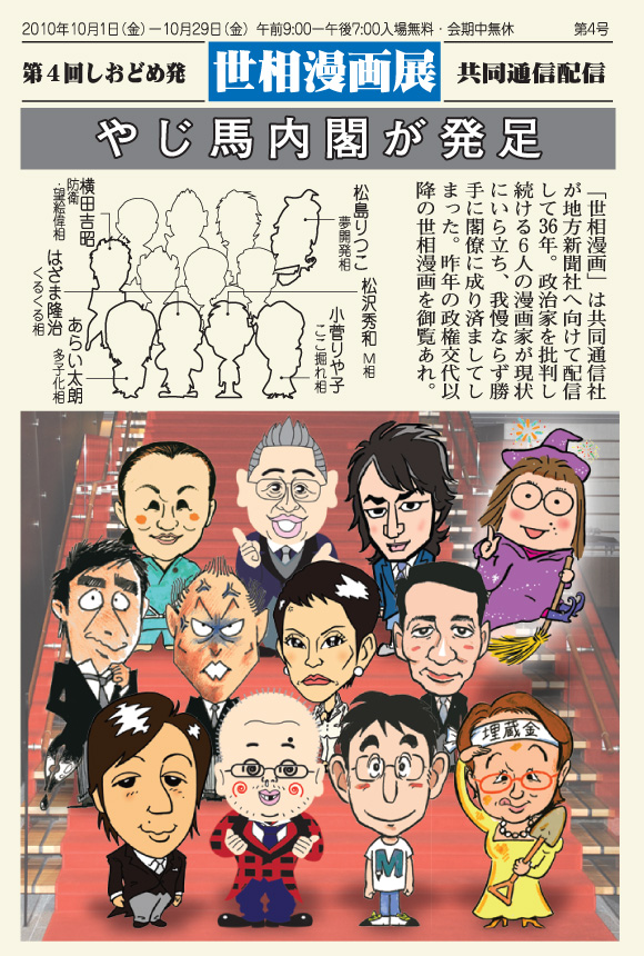 第4回しおどめ発　世相漫画展
