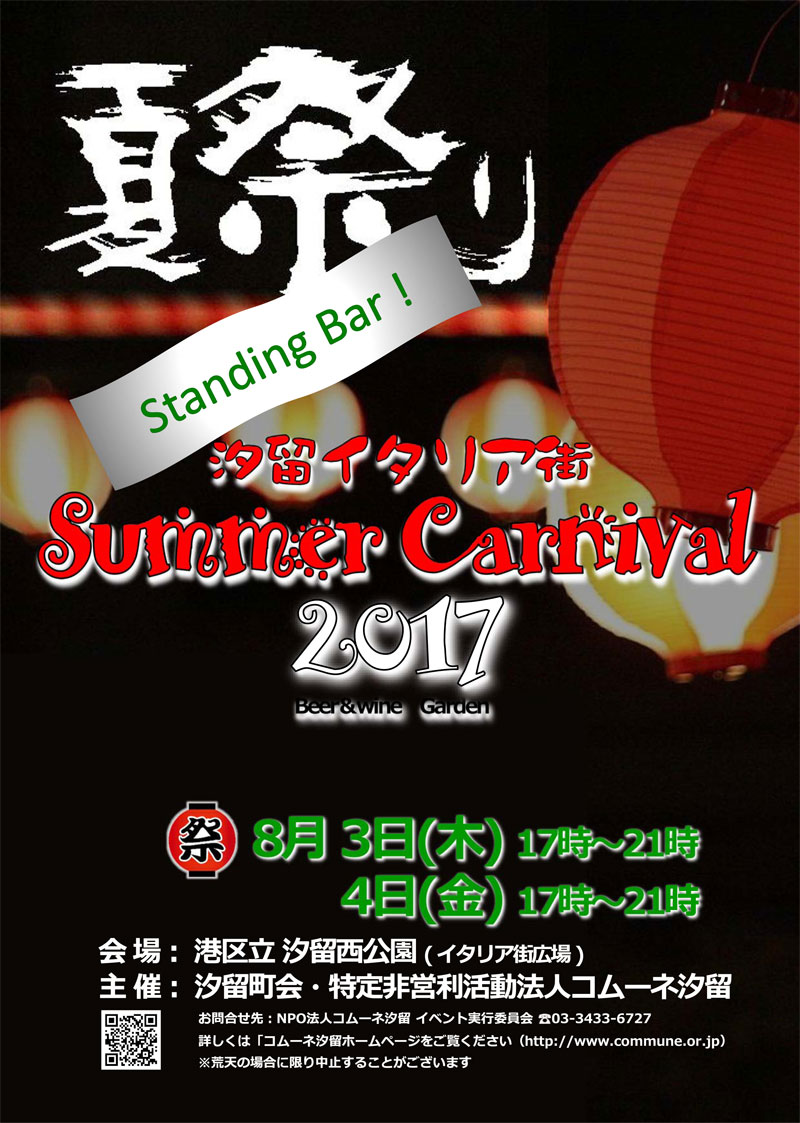 汐留イタリア街　夏祭2017