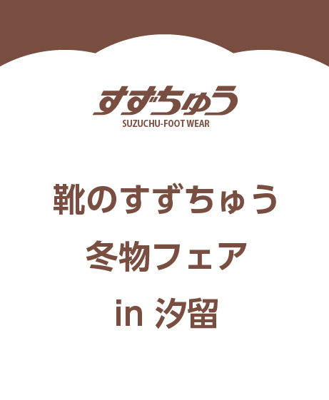 汐留 地域物産巡り