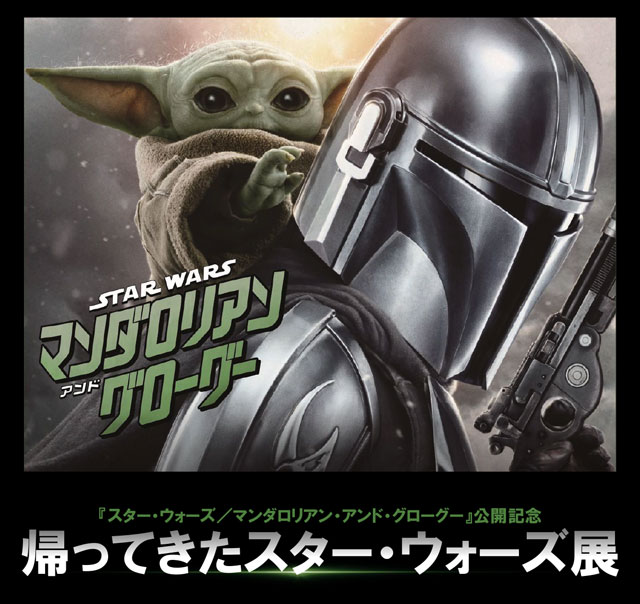 帰ってきたスター・ウォーズ展 物販ブース